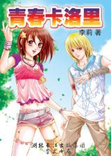 青春卡洛里封面