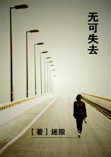 �޿�ʧȥ ������