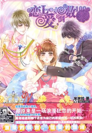 恋爱倒数100 完结封面