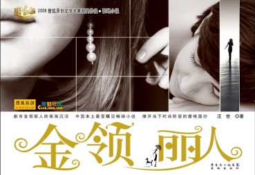 金领丽人的顶级操纵封面