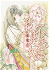 ����:�Ҳ��ǻ���Ů����