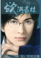 欲满杏林封面