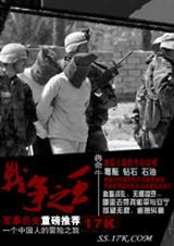 战争之王 犇命牛封面