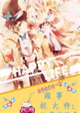 У԰���¼�֮У�����·���