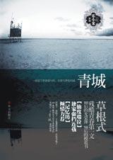 青城封面