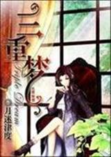 ����]Triple Dream �����η���