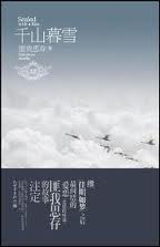 ǧɽĺѩ����