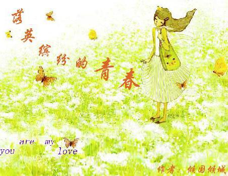 ��Ӣ�ͷ׵��ഺ����