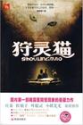 狩灵猫封面