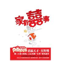 家有囍事封面