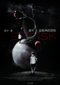 ͯ���ǹµ���ð�շ���