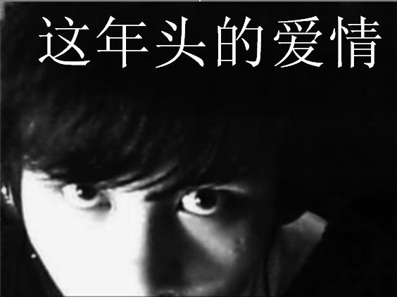 这年头的爱情--留级五年封面