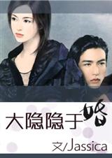 大隐隐于婚封面