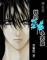 ʦ�����ҵĶ�ħС���ѷ���