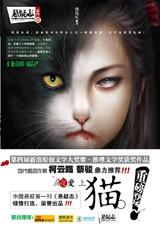 血夜爱上猫封面