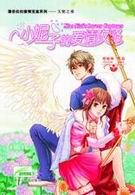 小妮子的爱情攻略封面