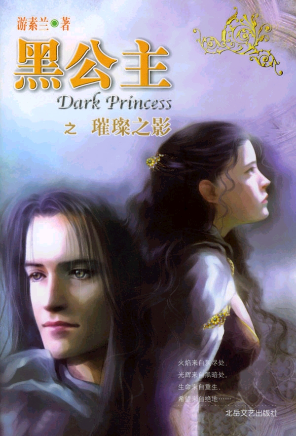 黑公主2-璀璨之影封面