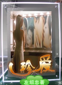 我和绝色少妇的缠绵爱:芳姐封面