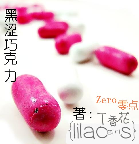 黑涩巧克力封面