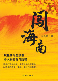 闯海南封面