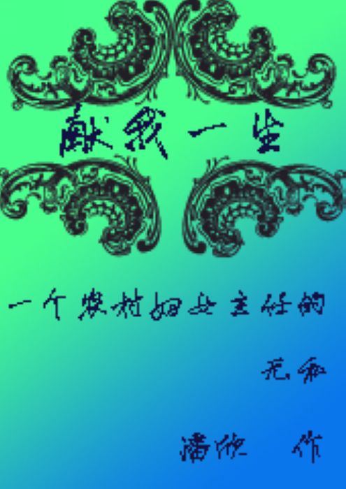 ����һ��--һ��ũ�帾Ů���ε���˽����