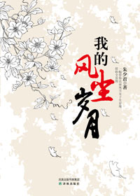 ��ѧ����Ϊ�ưɸ߼�����Ů��:�ҵķ糾���·���