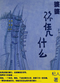 ���ţ���ƾʲô����