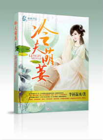 冷夫萌萋封面