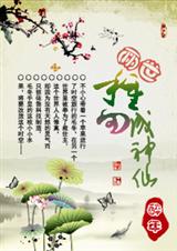 两世种田成神仙封面